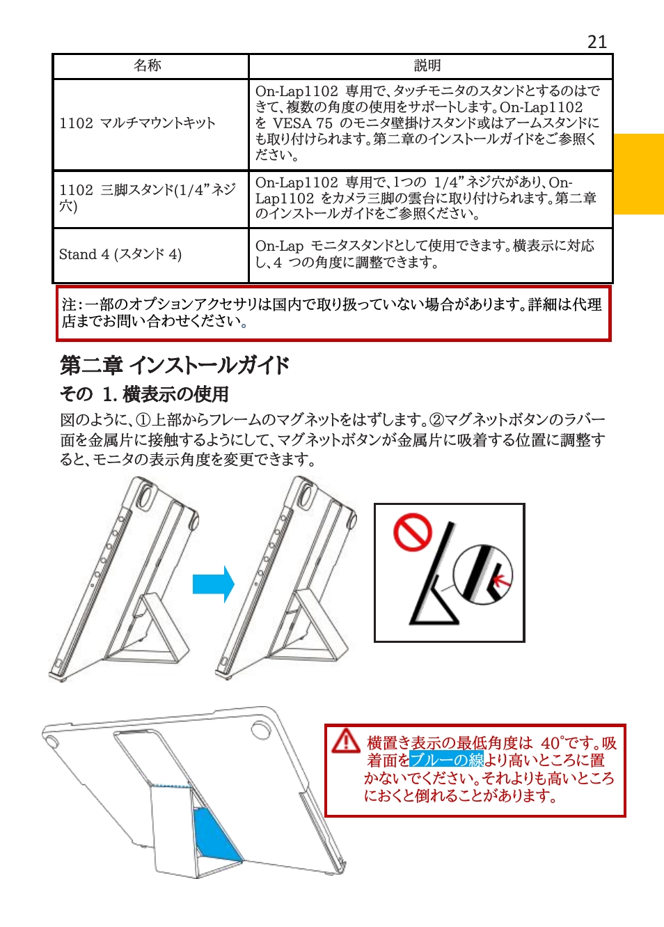 第二章 インストールガイド, その 1. 横表示の使用 | GeChic 1102I 11.6" 16:9 Portable Touchscreen LCD Monitor User Manual | Page 29 / 44