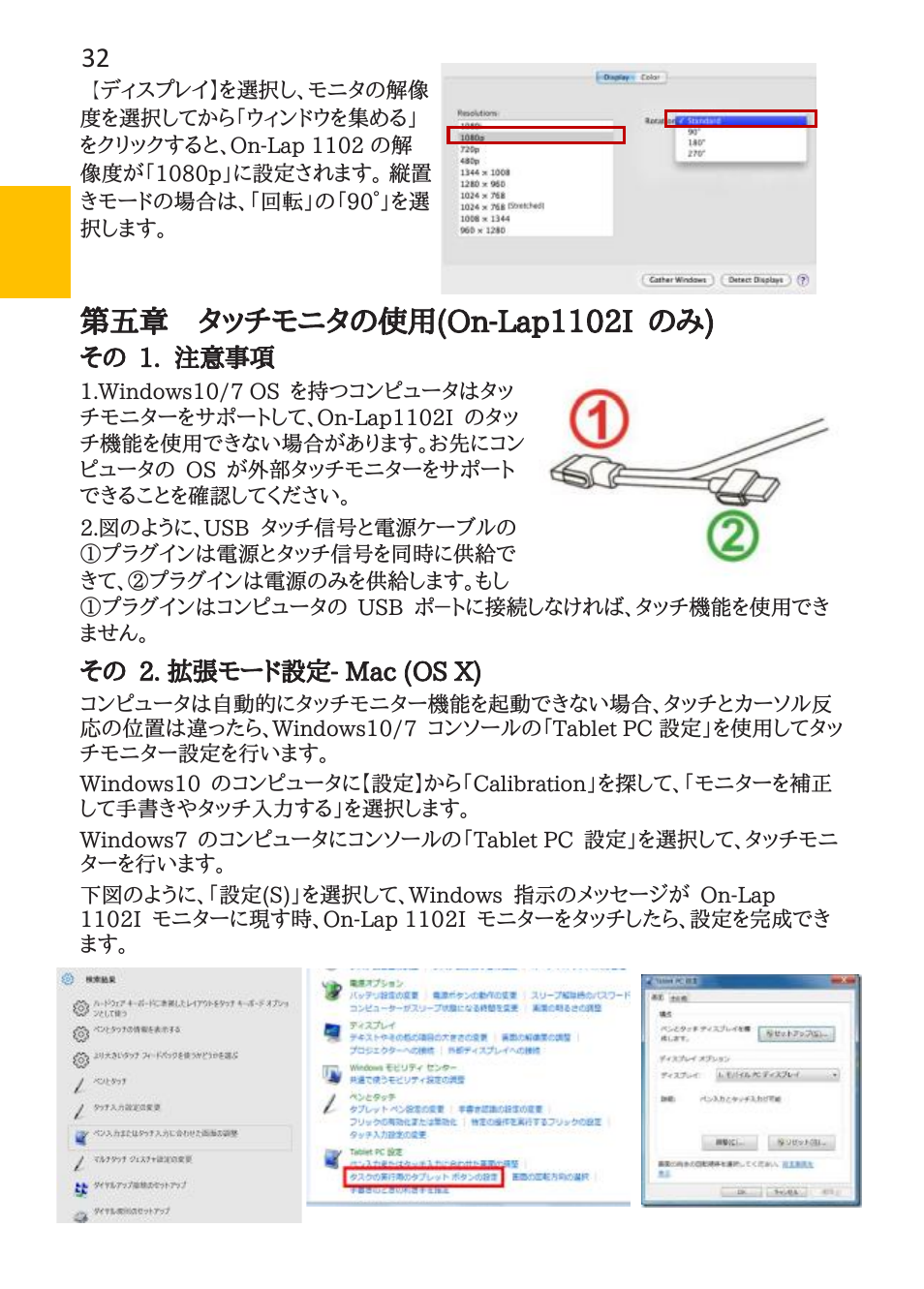 第五章 タッチモニタの使用( on-lap1102i のみ) | GeChic 1102I 11.6" 16:9 Portable Touchscreen LCD Monitor User Manual | Page 40 / 44