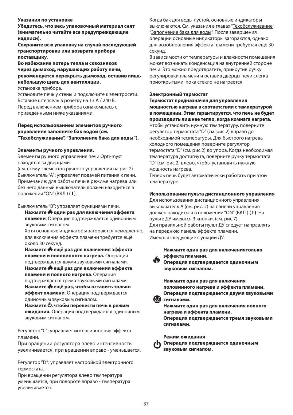 Dimplex CASSINGTON EN55014 User Manual | Page 43 / 52