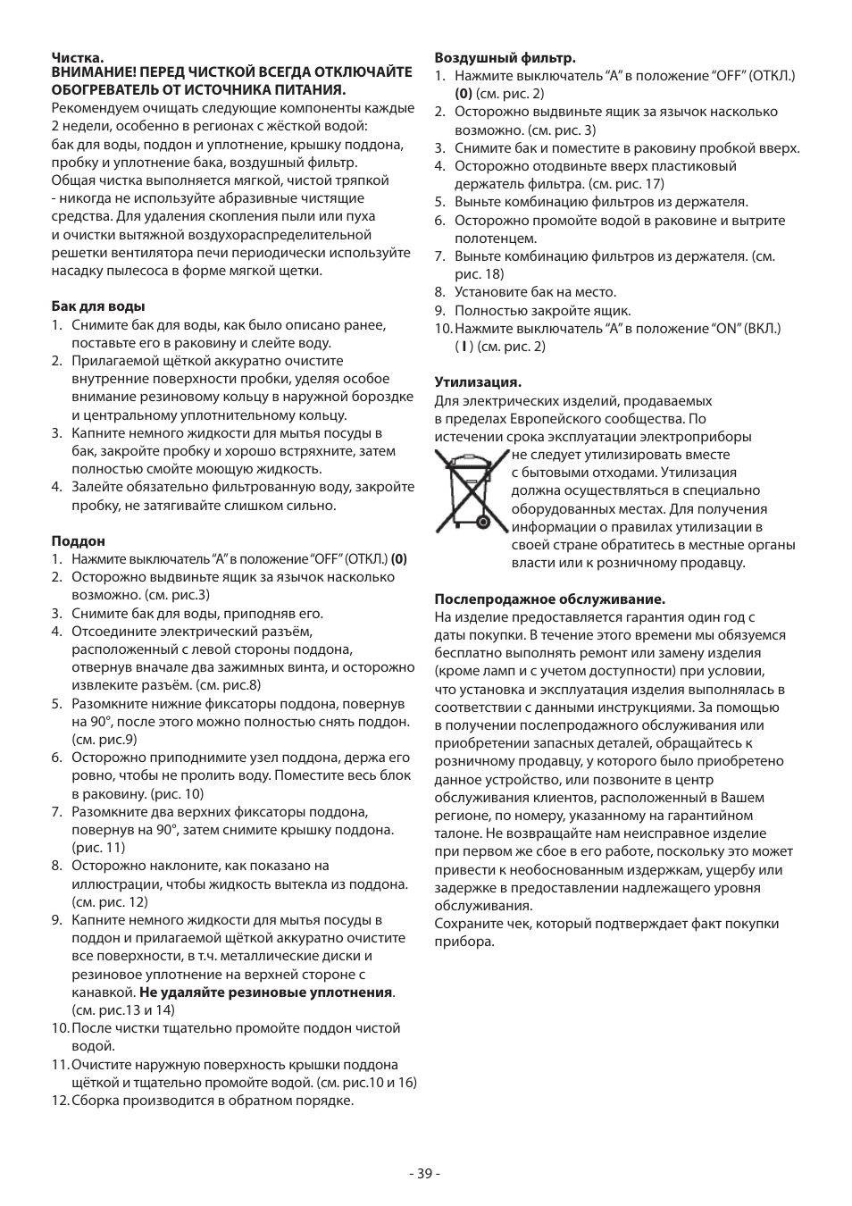 Dimplex CASSINGTON EN55014 User Manual | Page 45 / 52