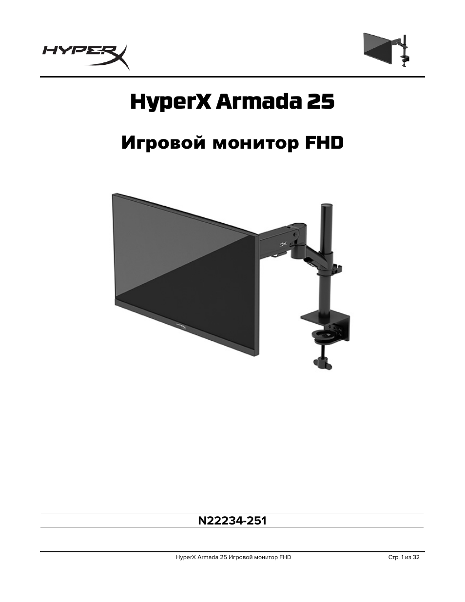 Для инструкции на pусском, Hyperx armada 25, Игровой монитор fhd | HyperX Armada 25 24.5" 240 Hz Gaming Monitor User Manual | Page 219 / 499