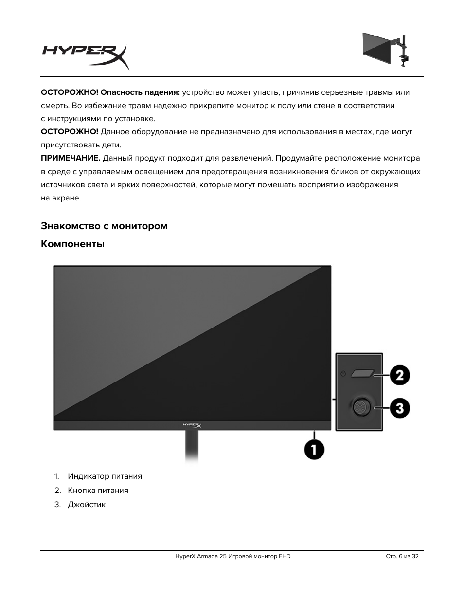 Знакомство с монитором, Компоненты, Знакомство с монитором компоненты | HyperX Armada 25 24.5" 240 Hz Gaming Monitor User Manual | Page 224 / 499