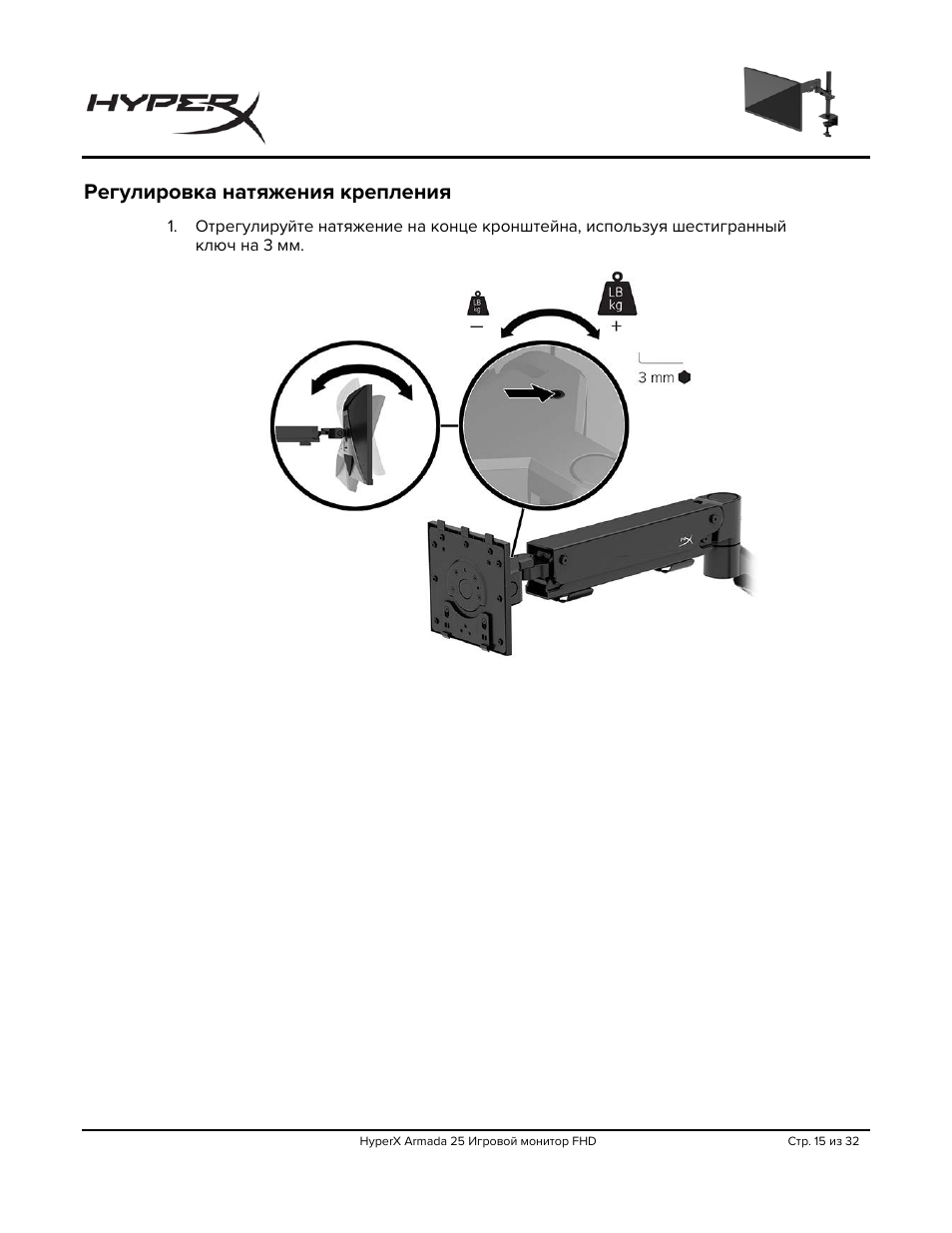 Регулировка натяжения крепления | HyperX Armada 25 24.5" 240 Hz Gaming Monitor User Manual | Page 233 / 499