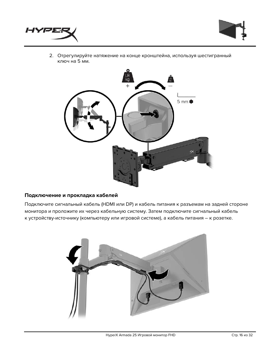 Подключение и прокладка кабелей | HyperX Armada 25 24.5" 240 Hz Gaming Monitor User Manual | Page 234 / 499