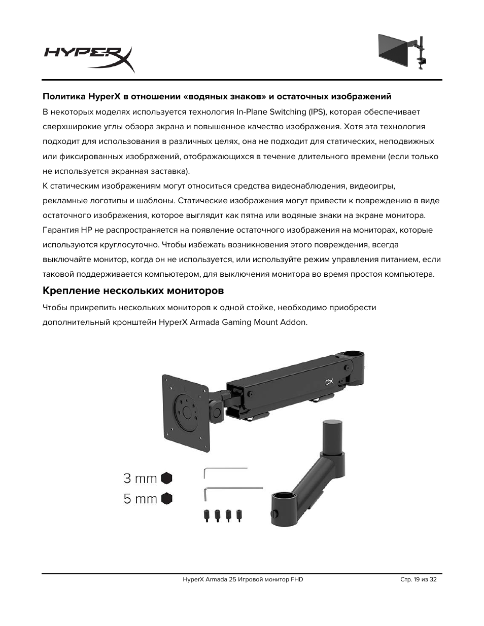 Крепление нескольких мониторов | HyperX Armada 25 24.5" 240 Hz Gaming Monitor User Manual | Page 237 / 499