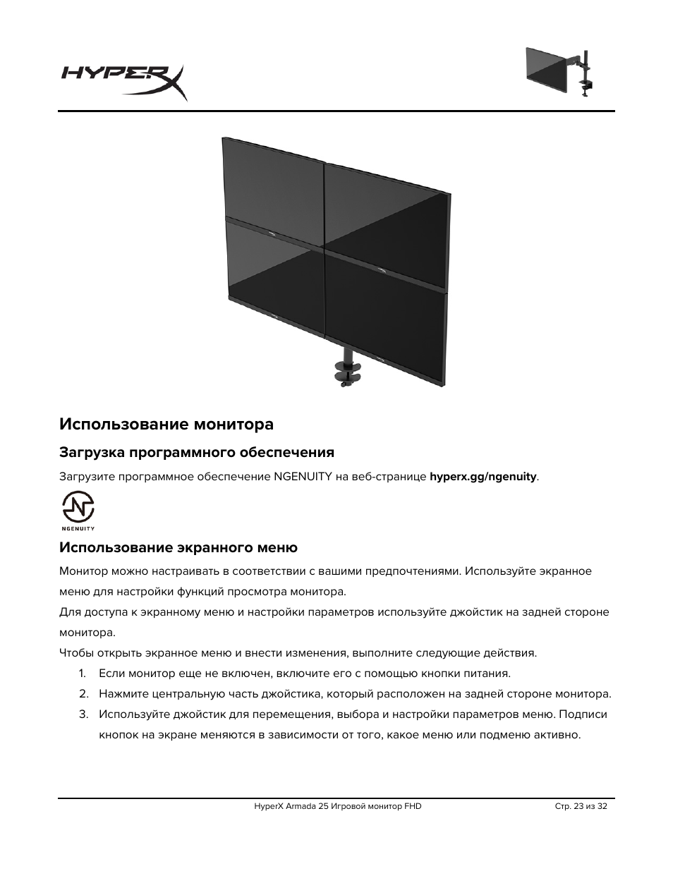 Использование монитора, Загрузка программного обеспечения, Использование экранного меню | HyperX Armada 25 24.5" 240 Hz Gaming Monitor User Manual | Page 241 / 499