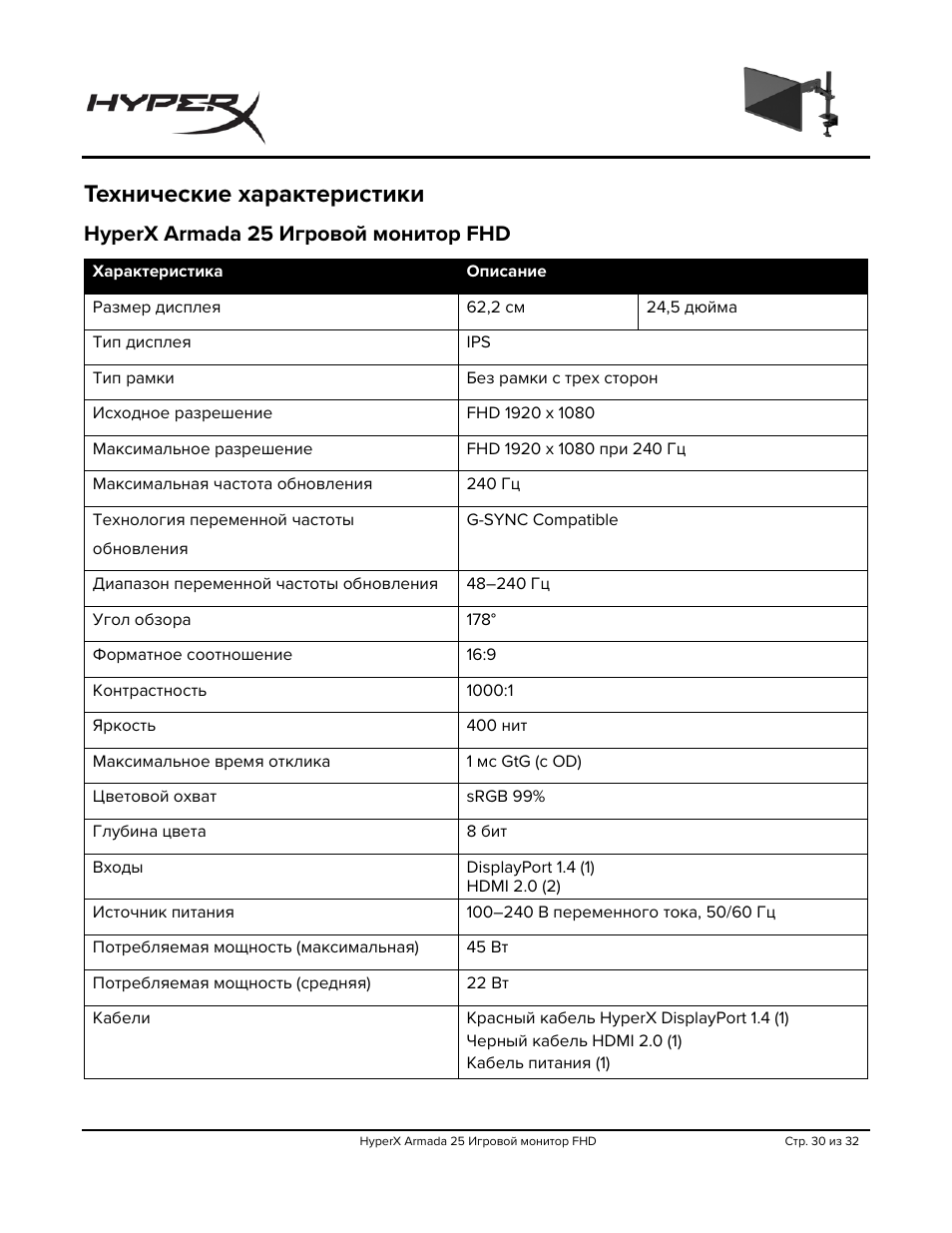 Технические характеристики, Hyperx armada 25 игровой монитор fhd | HyperX Armada 25 24.5" 240 Hz Gaming Monitor User Manual | Page 248 / 499