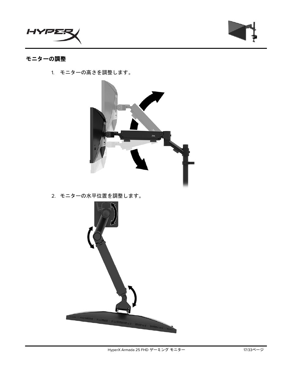 モニターの調整 | HyperX Armada 25 24.5" 240 Hz Gaming Monitor User Manual | Page 297 / 499