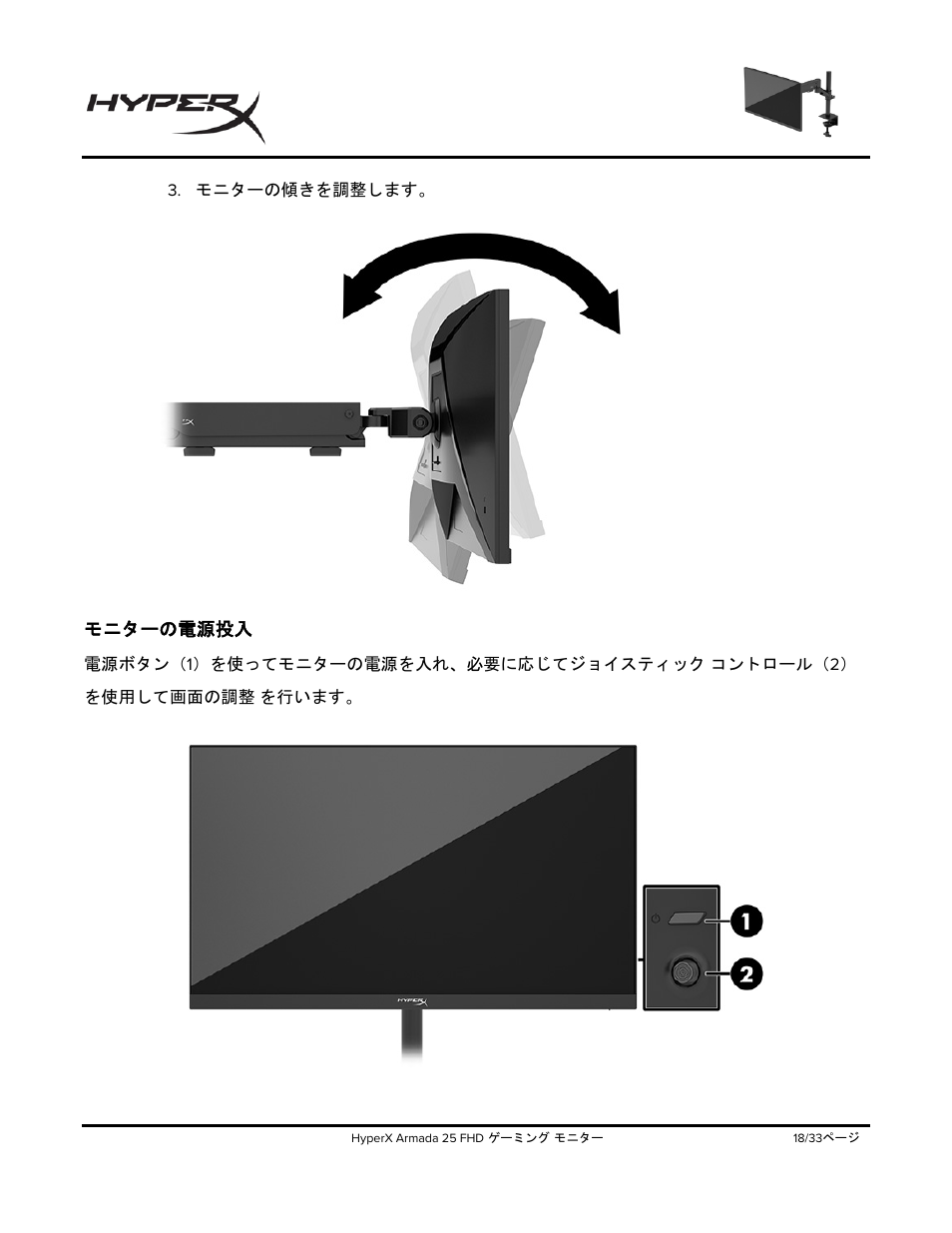 モニターの電源投入 | HyperX Armada 25 24.5" 240 Hz Gaming Monitor User Manual | Page 298 / 499