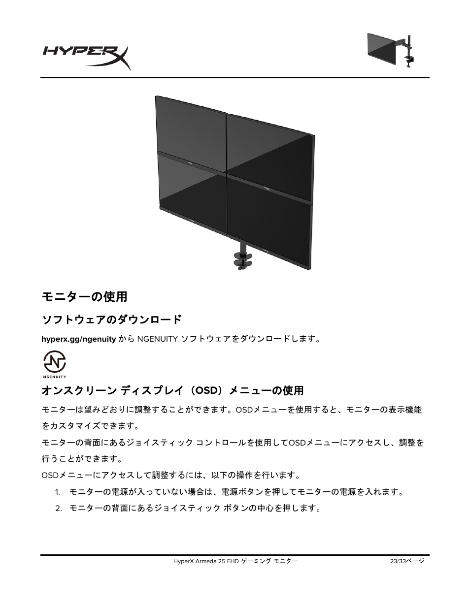 モニターの使用, ソフトウェアのダウンロード, オンスクリーン | ディスプレイ, メニューの使用, オンスクリーン ディスプレイ（ osd ）メニューの使用 | HyperX Armada 25 24.5" 240 Hz Gaming Monitor User Manual | Page 303 / 499