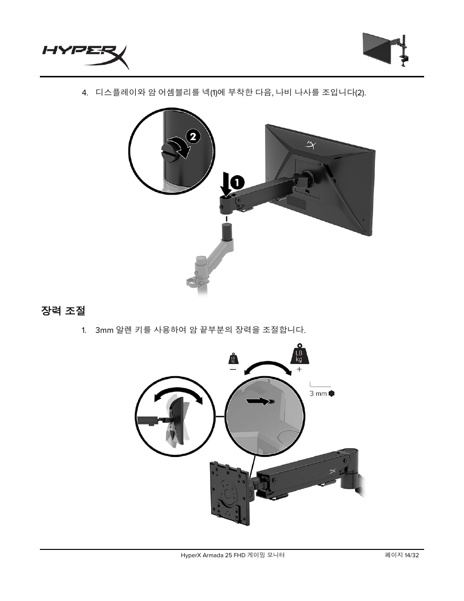 장력 조절 | HyperX Armada 25 24.5" 240 Hz Gaming Monitor User Manual | Page 327 / 499