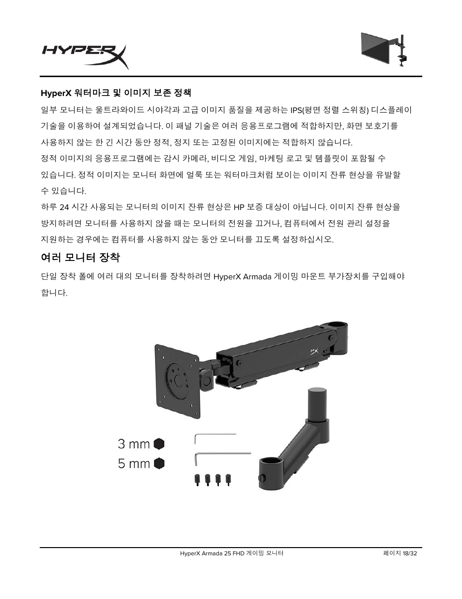 Hyperx, 워터마크, 여러 모니터 장착 | HyperX Armada 25 24.5" 240 Hz Gaming Monitor User Manual | Page 331 / 499