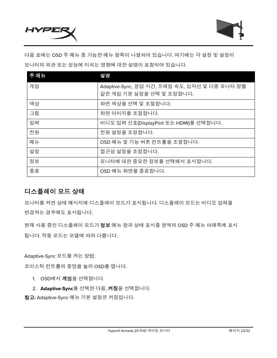 디스플레이, 디스플레이 모드 상태 | HyperX Armada 25 24.5" 240 Hz Gaming Monitor User Manual | Page 336 / 499