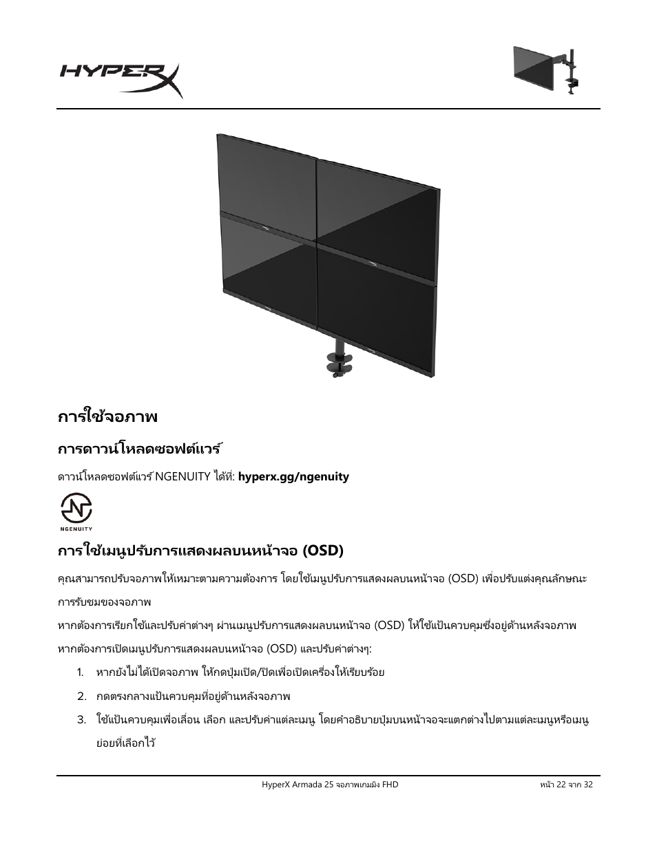 การใช้จอภาพ, การดาวน์โหลดซอฟต ์แวร, การใช้เมนูปรับการแสดงผลบนหน้าจอ | การใช้เมนูปรับการแสดงผลบนหน้าจอ ( osd) | HyperX Armada 25 24.5" 240 Hz Gaming Monitor User Manual | Page 367 / 499