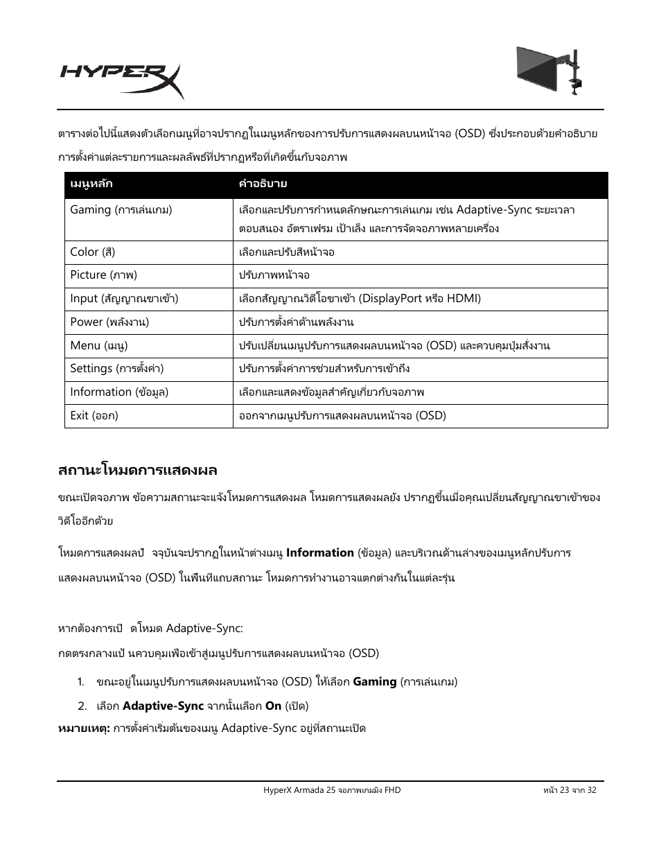 สถานะโหมดการแสดงผล | HyperX Armada 25 24.5" 240 Hz Gaming Monitor User Manual | Page 368 / 499