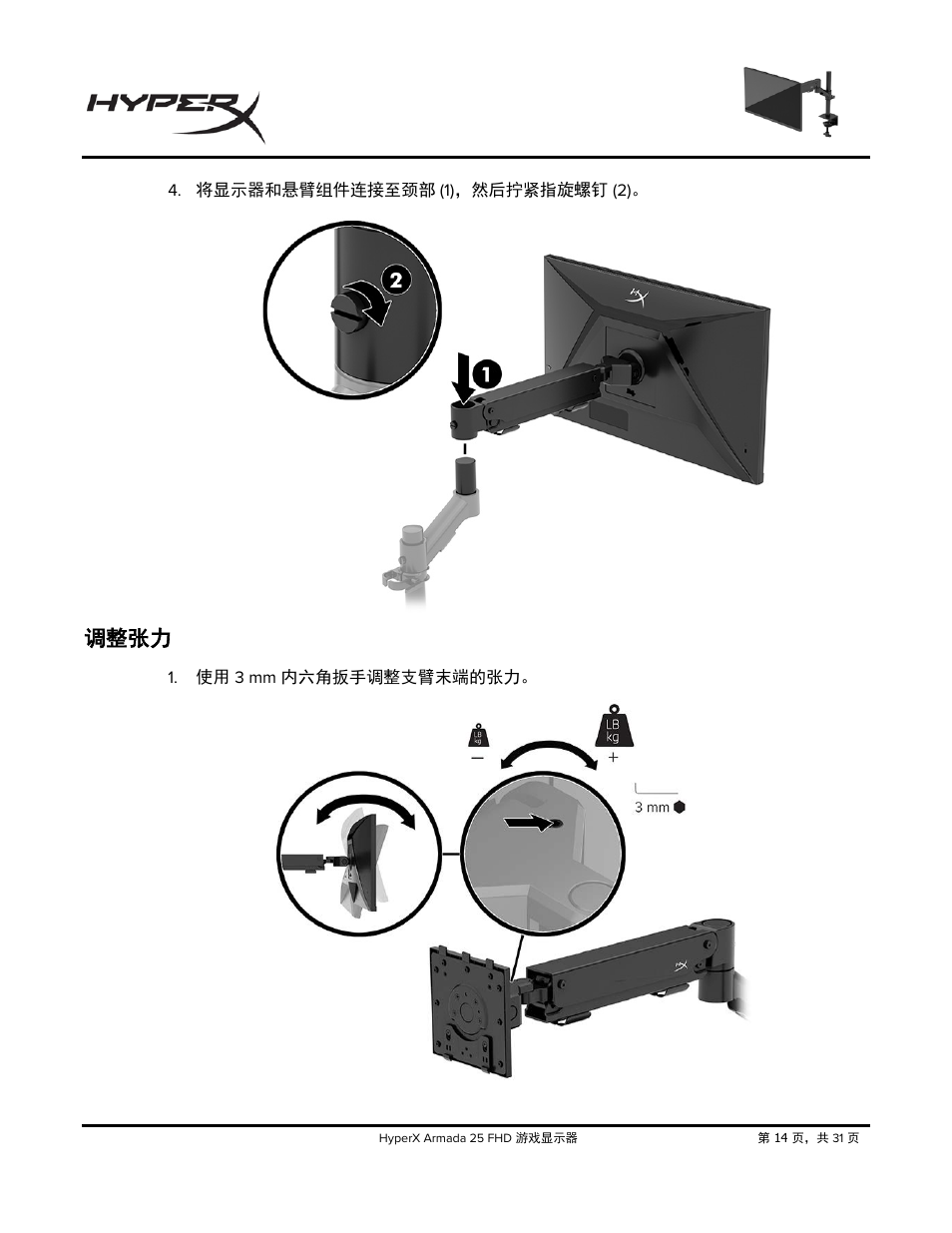 调整张力 | HyperX Armada 25 24.5" 240 Hz Gaming Monitor User Manual | Page 421 / 499