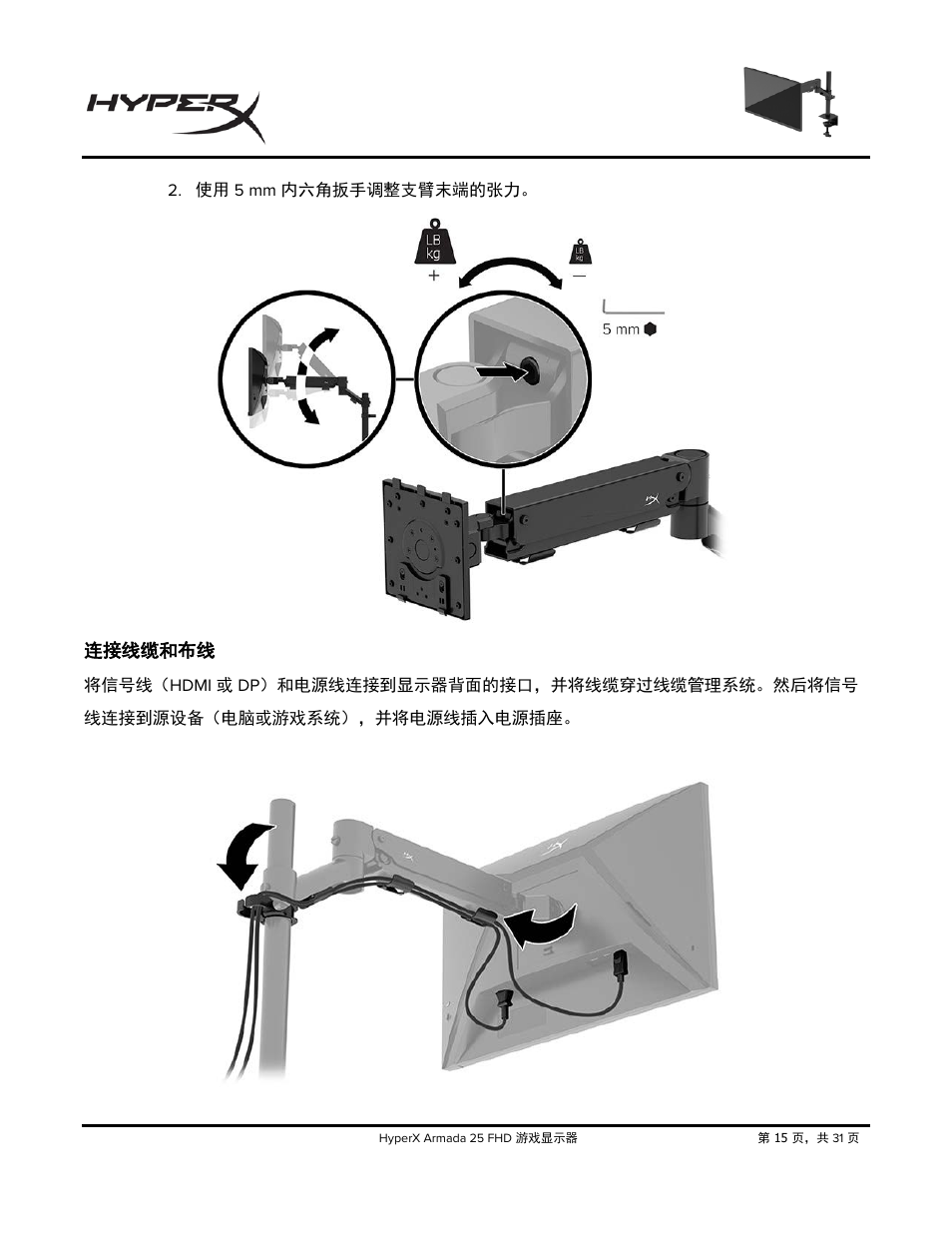 连接线缆和布线 | HyperX Armada 25 24.5" 240 Hz Gaming Monitor User Manual | Page 422 / 499