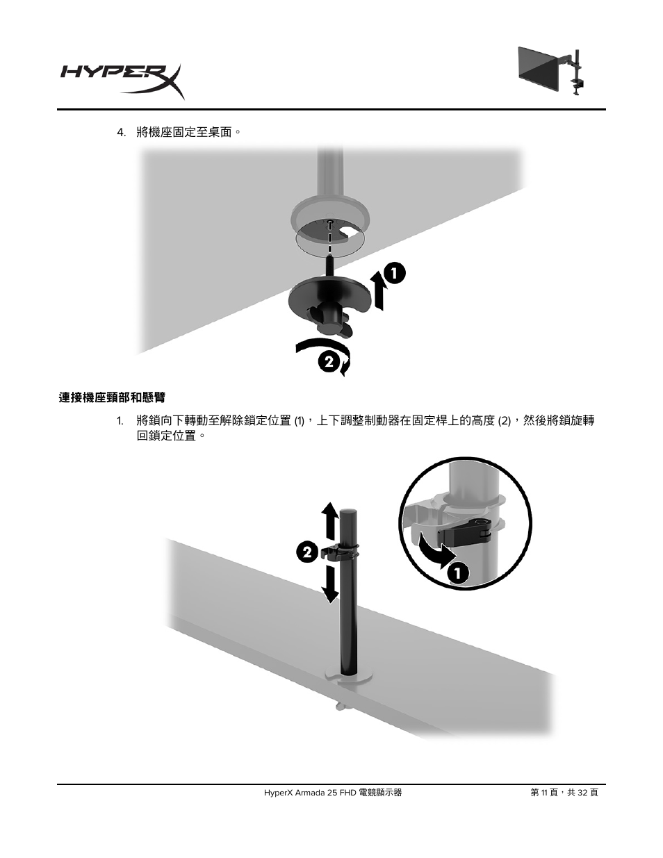 連接機座頸部和懸臂 | HyperX Armada 25 24.5" 240 Hz Gaming Monitor User Manual | Page 449 / 499