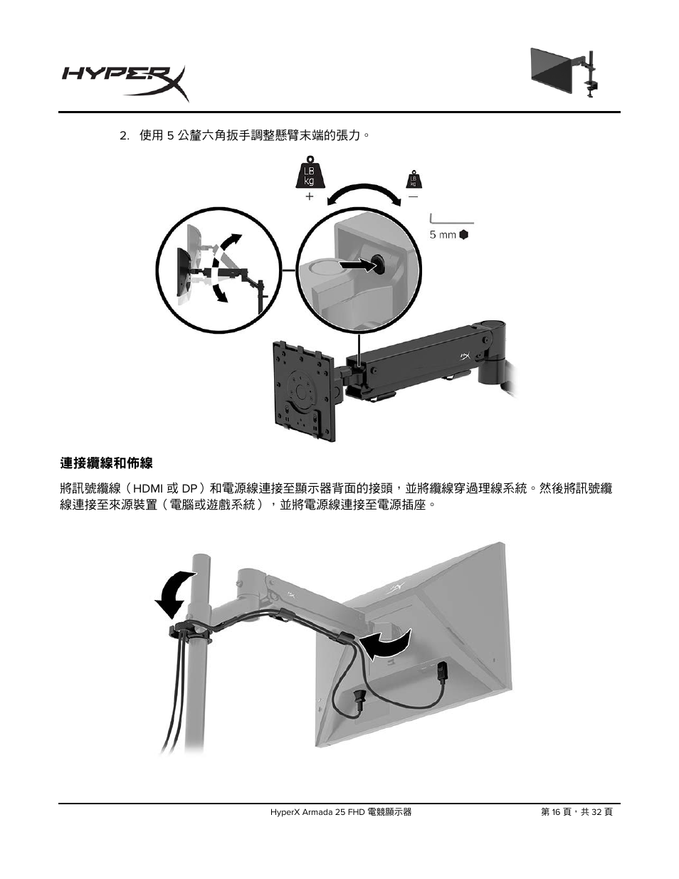 連接纜線和佈線 | HyperX Armada 25 24.5" 240 Hz Gaming Monitor User Manual | Page 454 / 499