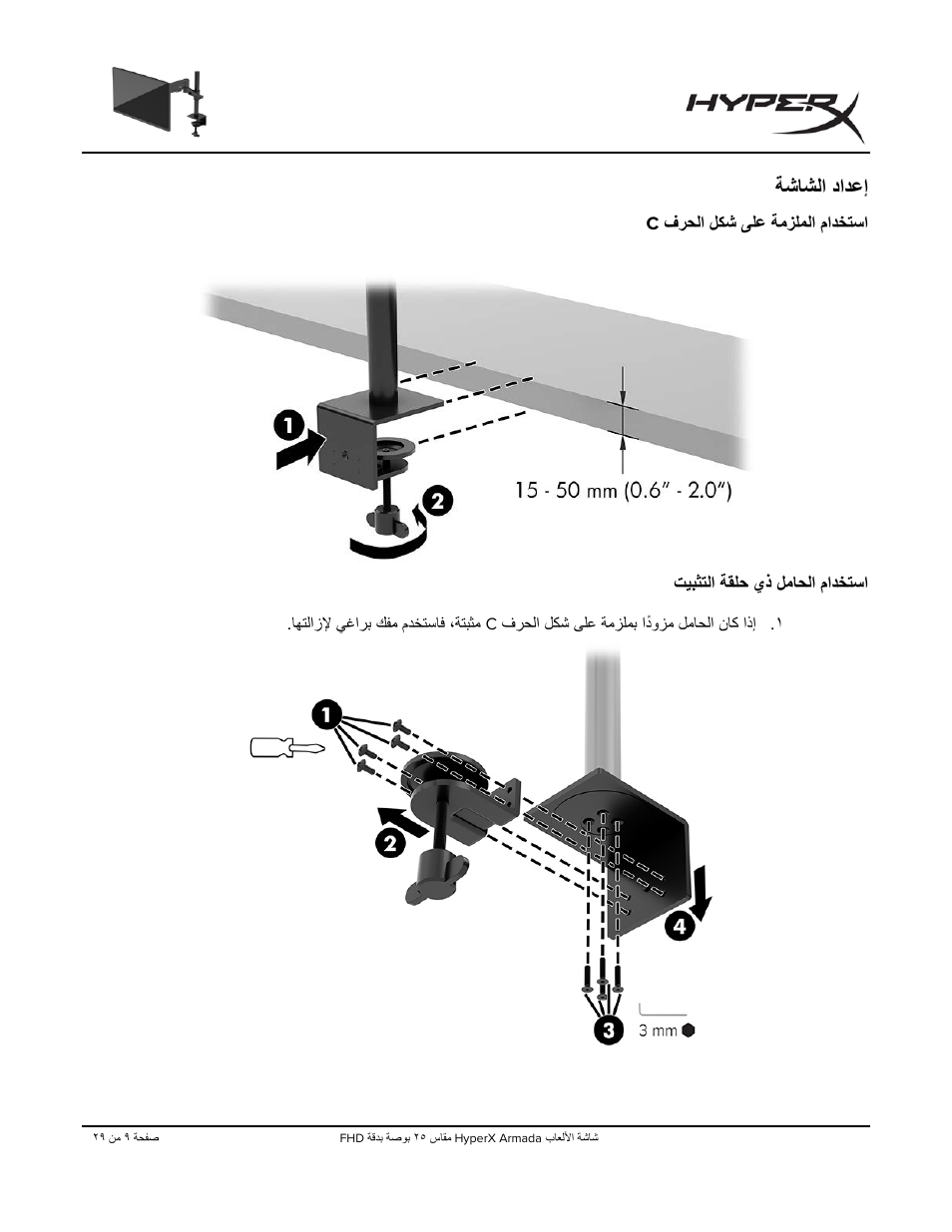 ﺔﺷﺎﺷﻟا دادﻋإ, فرﺣﻟا لﻛﺷ ﻰﻠﻋ ﺔﻣزﻠﻣﻟا مادﺧﺗﺳا, يذ لﻣﺎﺣﻟا مادﺧﺗﺳا | تﯾﺑﺛﺗﻟا ﺔﻘﻠﺣ | HyperX Armada 25 24.5" 240 Hz Gaming Monitor User Manual | Page 479 / 499