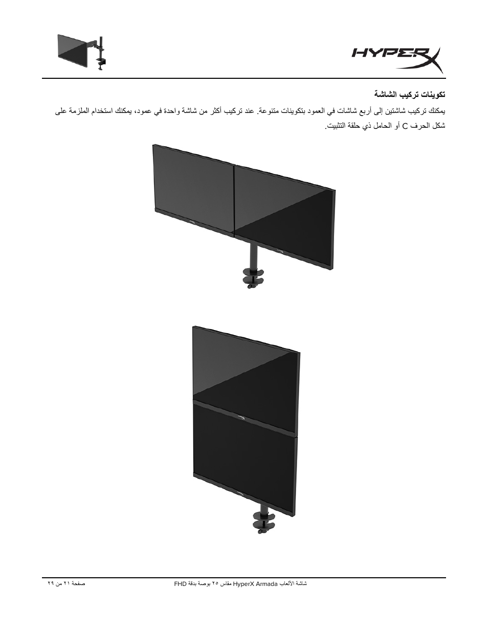 ﺔﺷﺎﺷﻟا بﯾﻛرﺗ تﺎﻧﯾوﻛﺗ | HyperX Armada 25 24.5" 240 Hz Gaming Monitor User Manual | Page 491 / 499