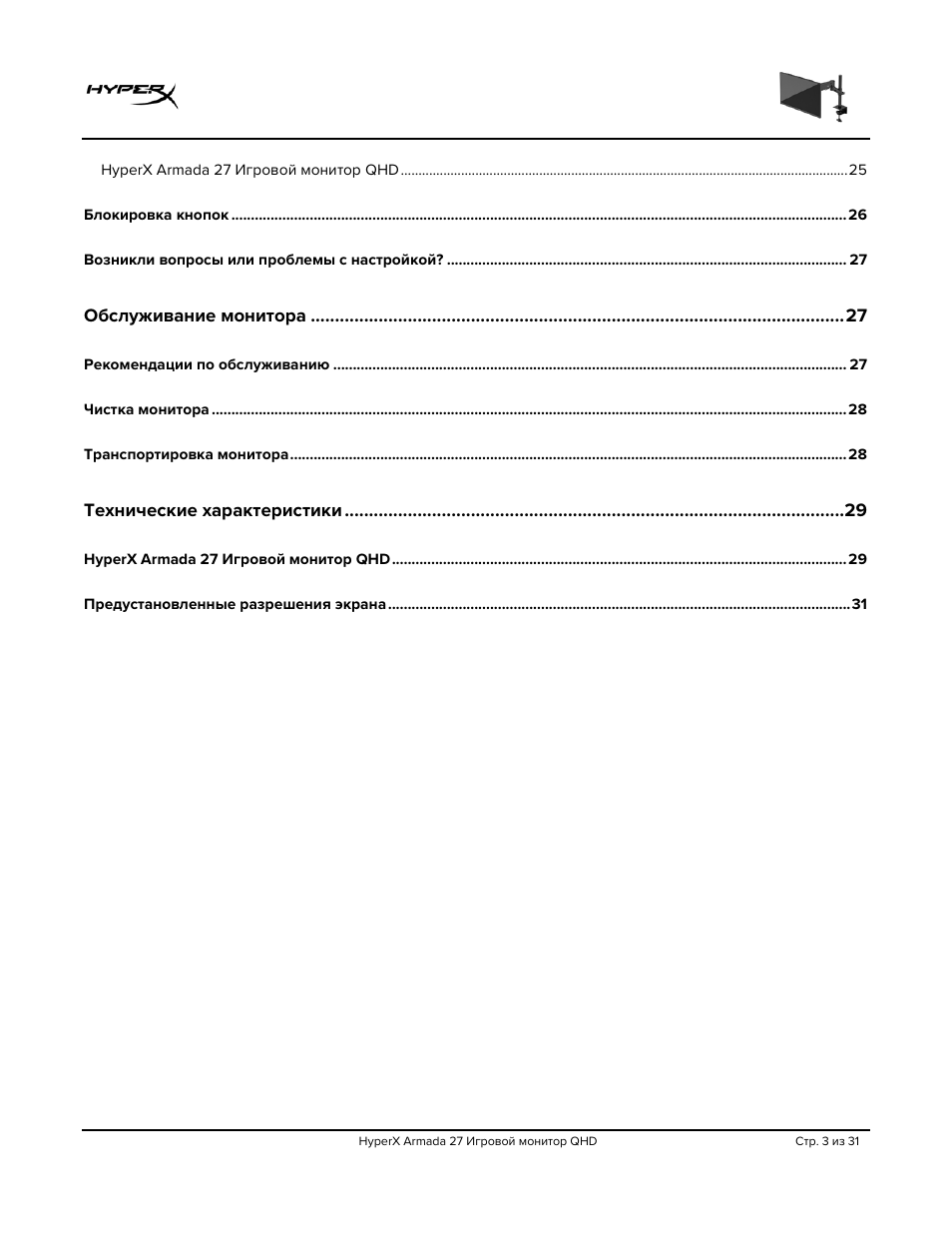 HyperX Armada 27 27" 1440p HDR 165 Hz Gaming Monitor User Manual | Page 215 / 487