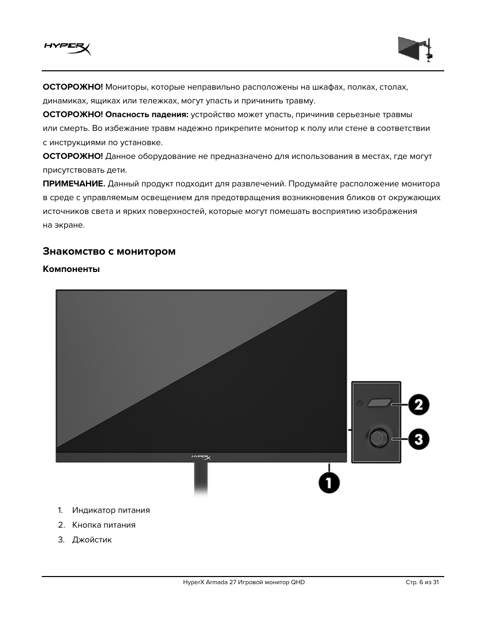 Знакомство с монитором, Компоненты | HyperX Armada 27 27" 1440p HDR 165 Hz Gaming Monitor User Manual | Page 218 / 487