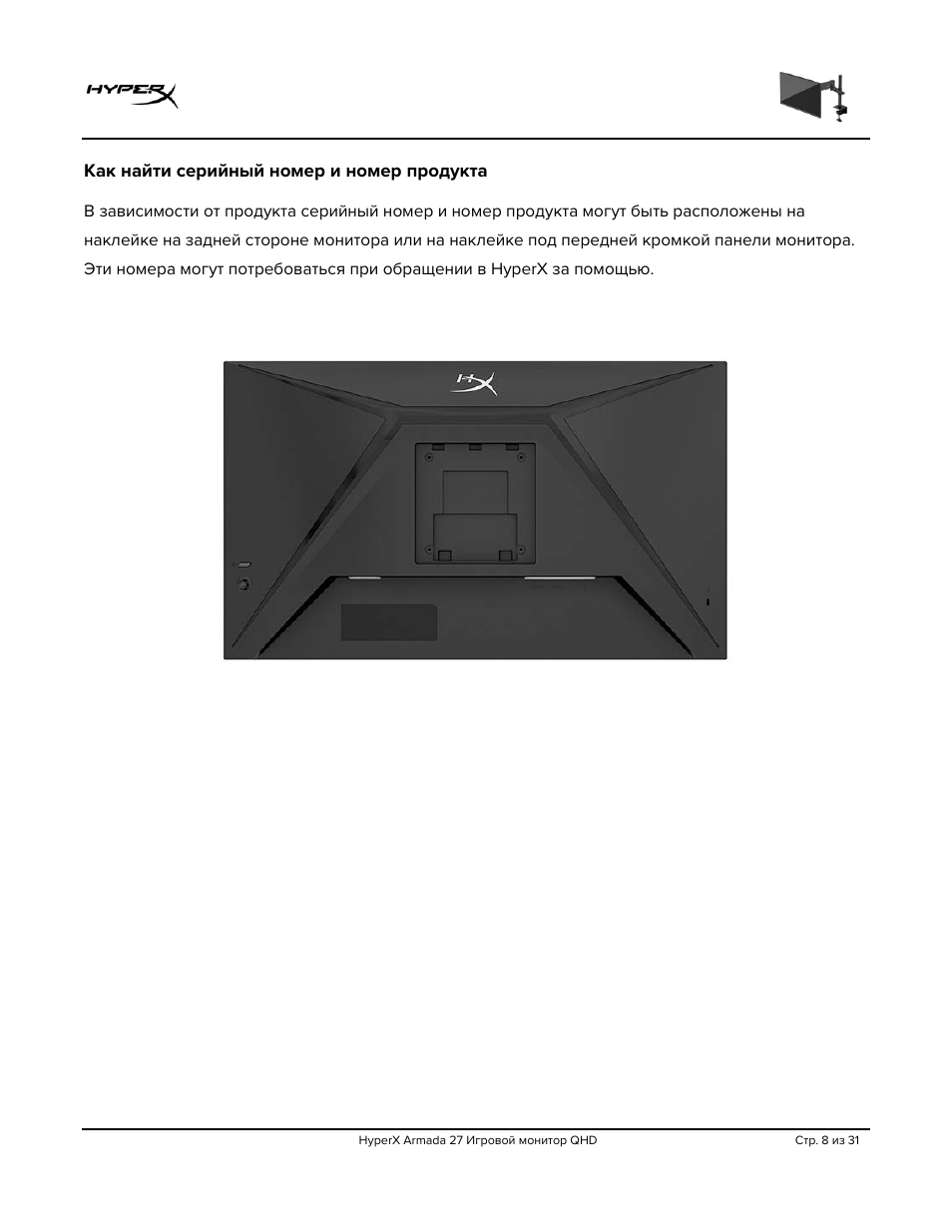 Как найти серийный номер и номер продукта | HyperX Armada 27 27" 1440p HDR 165 Hz Gaming Monitor User Manual | Page 220 / 487