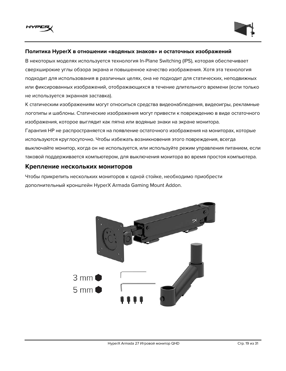 Крепление нескольких мониторов | HyperX Armada 27 27" 1440p HDR 165 Hz Gaming Monitor User Manual | Page 231 / 487