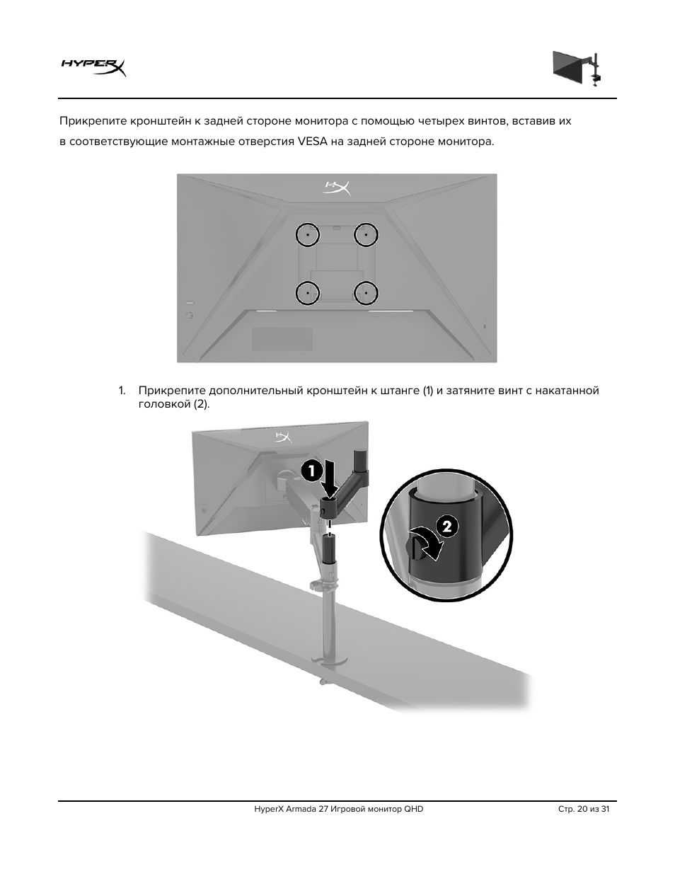 HyperX Armada 27 27" 1440p HDR 165 Hz Gaming Monitor User Manual | Page 232 / 487