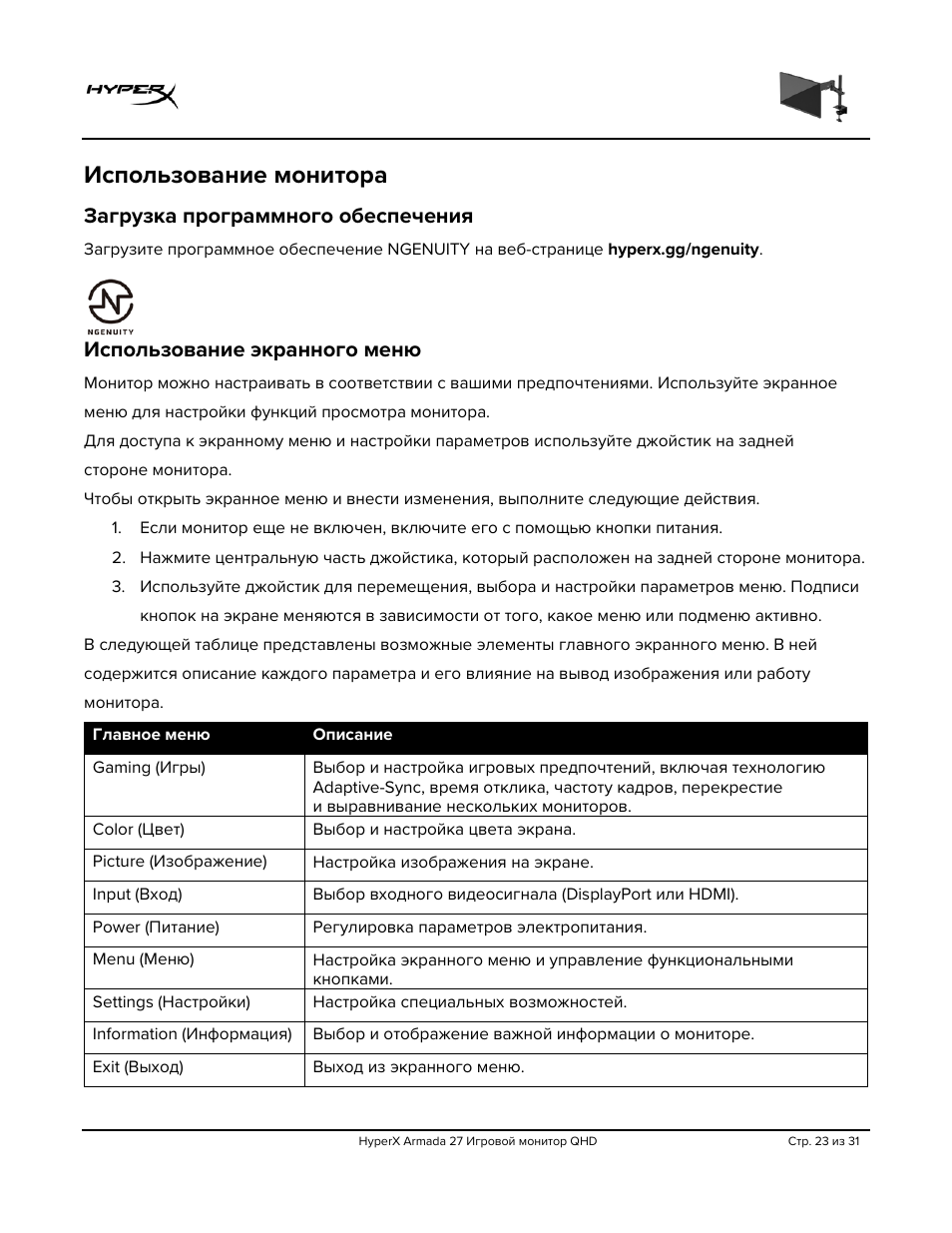 Использование монитора, Загрузка программного обеспечения, Использование экранного меню | HyperX Armada 27 27" 1440p HDR 165 Hz Gaming Monitor User Manual | Page 235 / 487