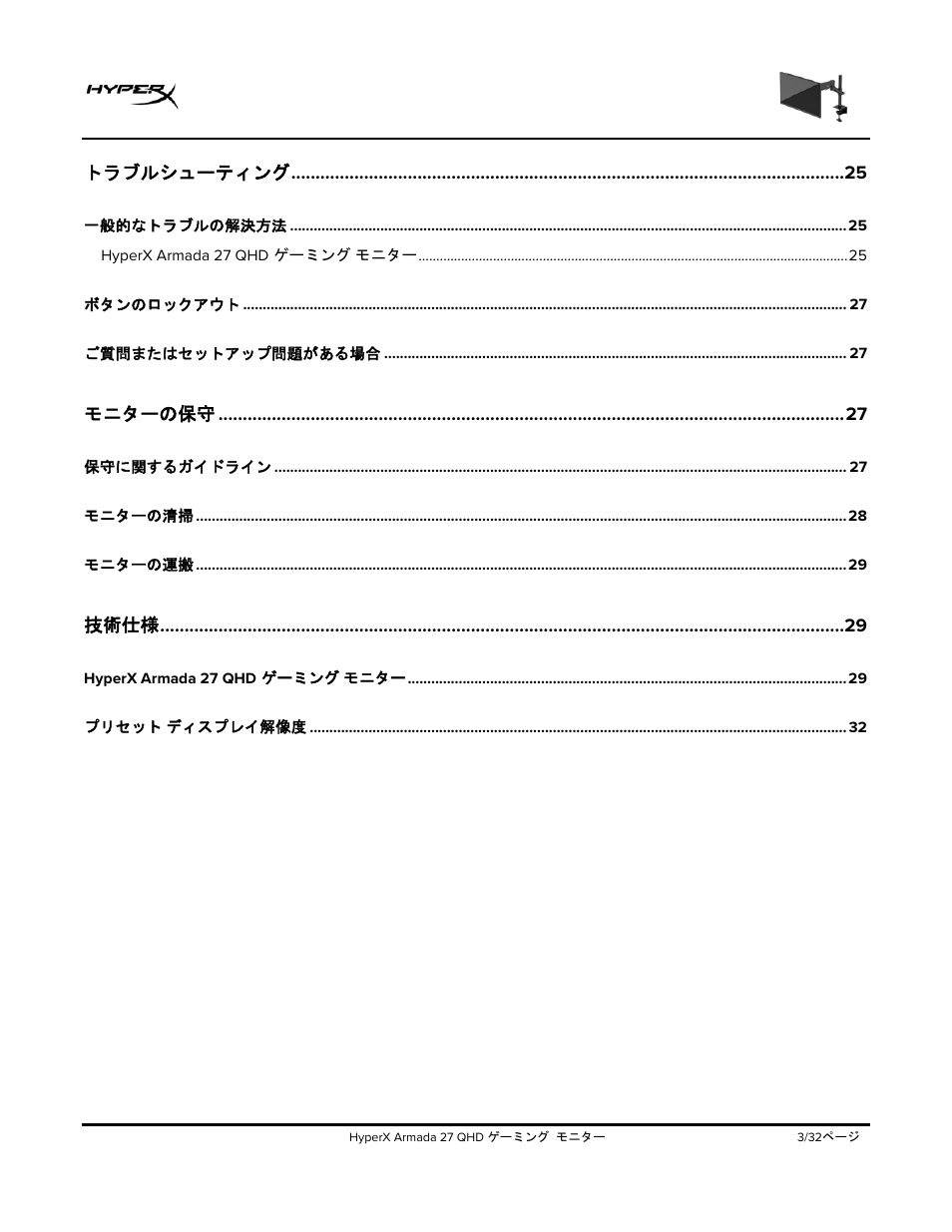 HyperX Armada 27 27" 1440p HDR 165 Hz Gaming Monitor User Manual | Page 275 / 487