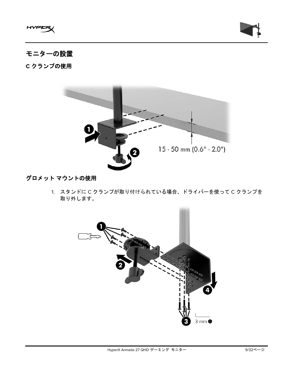 モニターの設置, クランプの使用, グロメット | マウントの使用 | HyperX Armada 27 27" 1440p HDR 165 Hz Gaming Monitor User Manual | Page 281 / 487