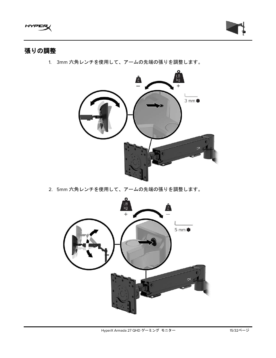 張りの調整 | HyperX Armada 27 27" 1440p HDR 165 Hz Gaming Monitor User Manual | Page 287 / 487