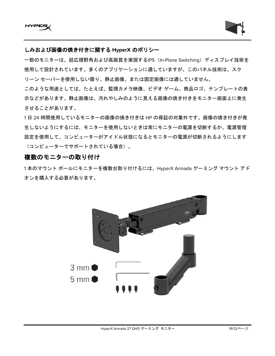 しみおよび画像の焼き付きに関する, Hyperx, のポリシー | 複数のモニターの取り付け | HyperX Armada 27 27" 1440p HDR 165 Hz Gaming Monitor User Manual | Page 291 / 487
