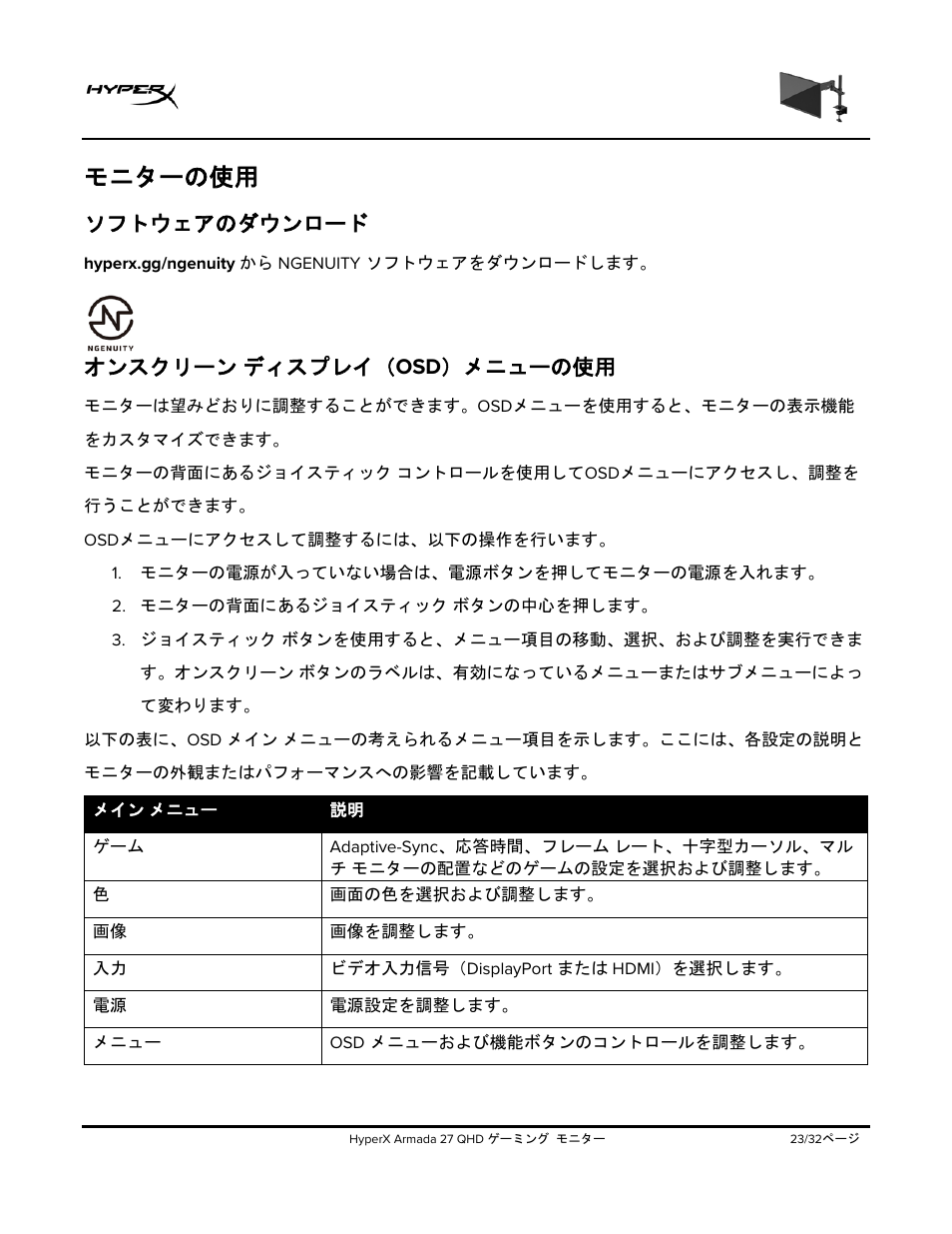 モニターの使用, ソフトウェアのダウンロード, オンスクリーン | ディスプレイ, メニューの使用, オンスクリーン ディスプレイ（ osd ）メニューの使用 | HyperX Armada 27 27" 1440p HDR 165 Hz Gaming Monitor User Manual | Page 295 / 487