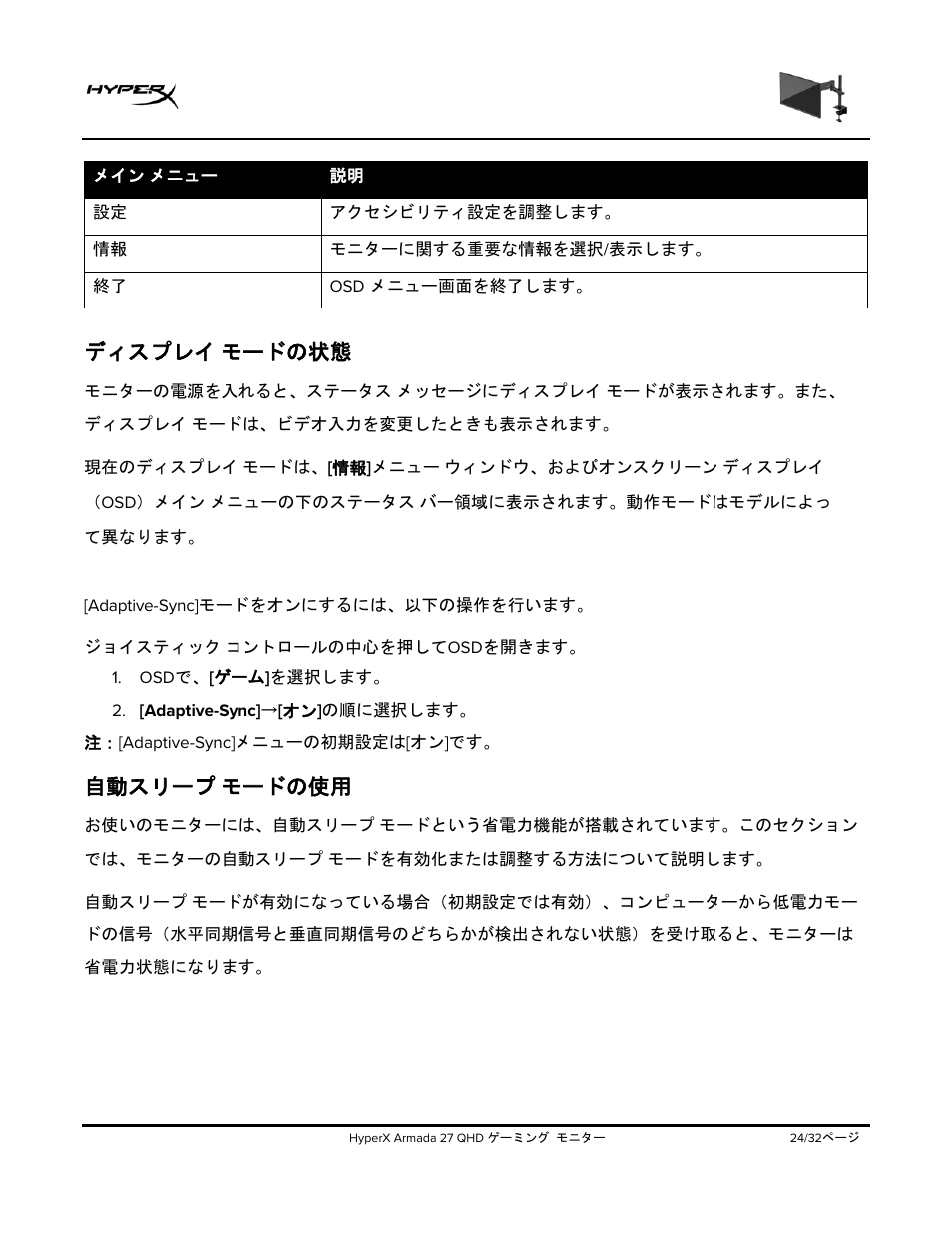 ディスプレイ, モードの状態, 自動スリープ | モードの使用, ディスプレイ モードの状態, 自動スリープ モードの使用 | HyperX Armada 27 27" 1440p HDR 165 Hz Gaming Monitor User Manual | Page 296 / 487