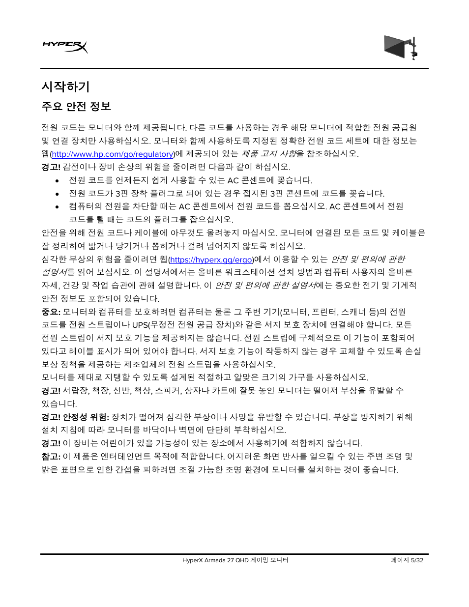 시작하기, 주요 안전 정보 | HyperX Armada 27 27" 1440p HDR 165 Hz Gaming Monitor User Manual | Page 309 / 487