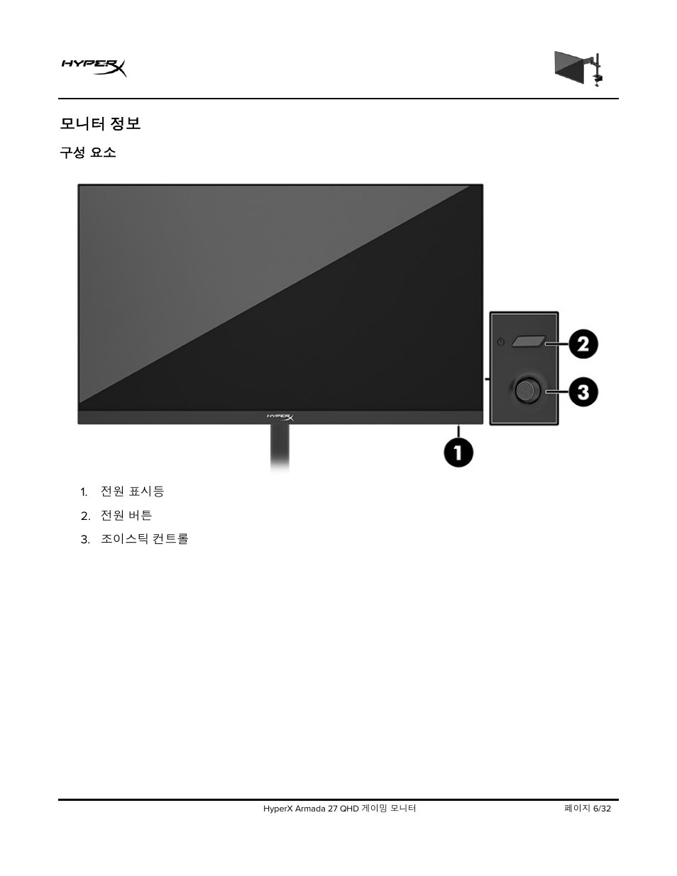 모니터 정보 | HyperX Armada 27 27" 1440p HDR 165 Hz Gaming Monitor User Manual | Page 310 / 487