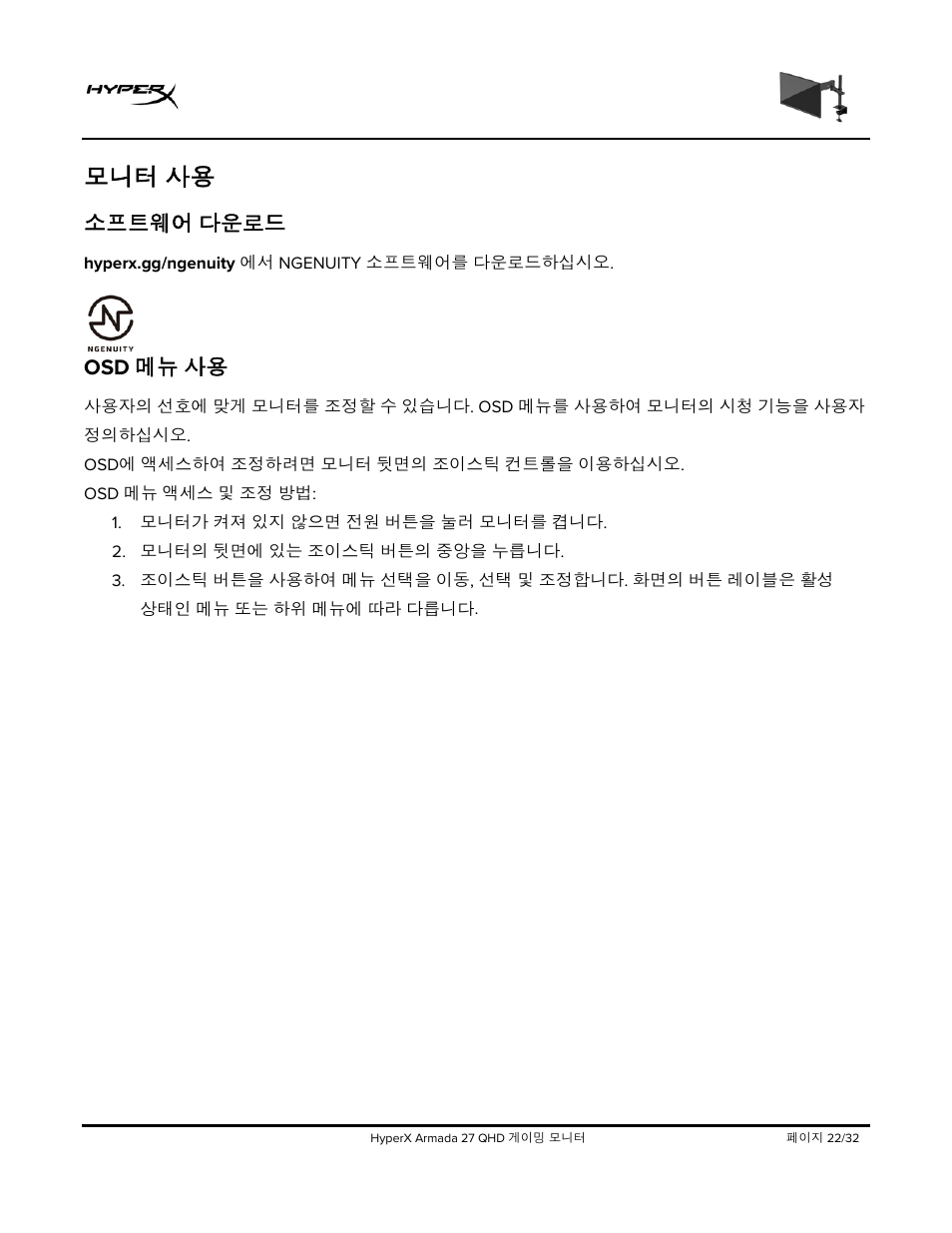 소프트웨어, 다운로드, 모니터 사용 | 소프트웨어 다운로드, Osd 메뉴 사용 | HyperX Armada 27 27" 1440p HDR 165 Hz Gaming Monitor User Manual | Page 326 / 487