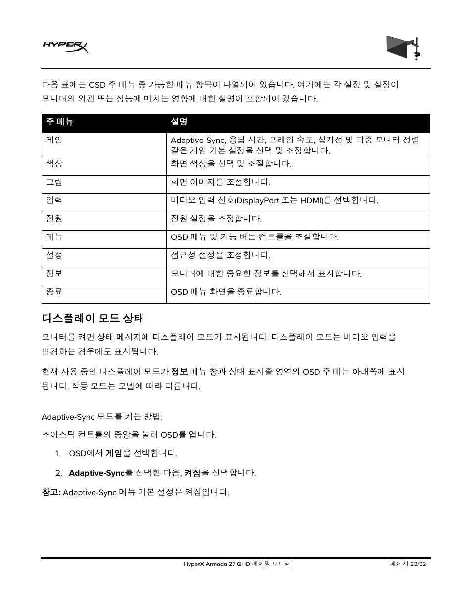 디스플레이, 디스플레이 모드 상태 | HyperX Armada 27 27" 1440p HDR 165 Hz Gaming Monitor User Manual | Page 327 / 487