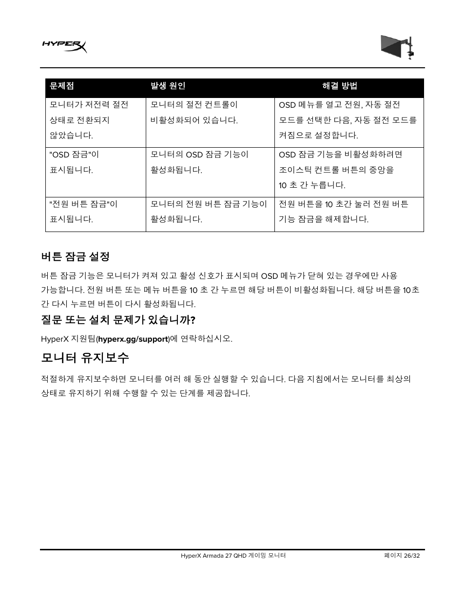 있습니까, 유지보수, 모니터 유지보수 | 버튼 잠금 설정, 질문 또는 설치 문제가 있습니까 | HyperX Armada 27 27" 1440p HDR 165 Hz Gaming Monitor User Manual | Page 330 / 487