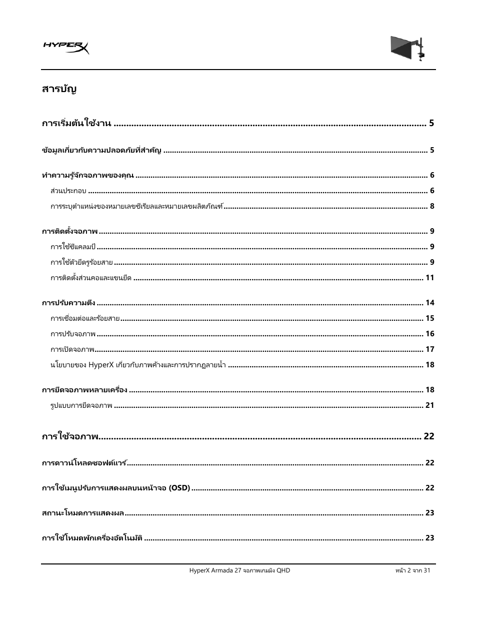 สารบัญ | HyperX Armada 27 27" 1440p HDR 165 Hz Gaming Monitor User Manual | Page 338 / 487