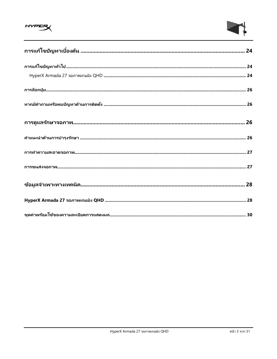 HyperX Armada 27 27" 1440p HDR 165 Hz Gaming Monitor User Manual | Page 339 / 487