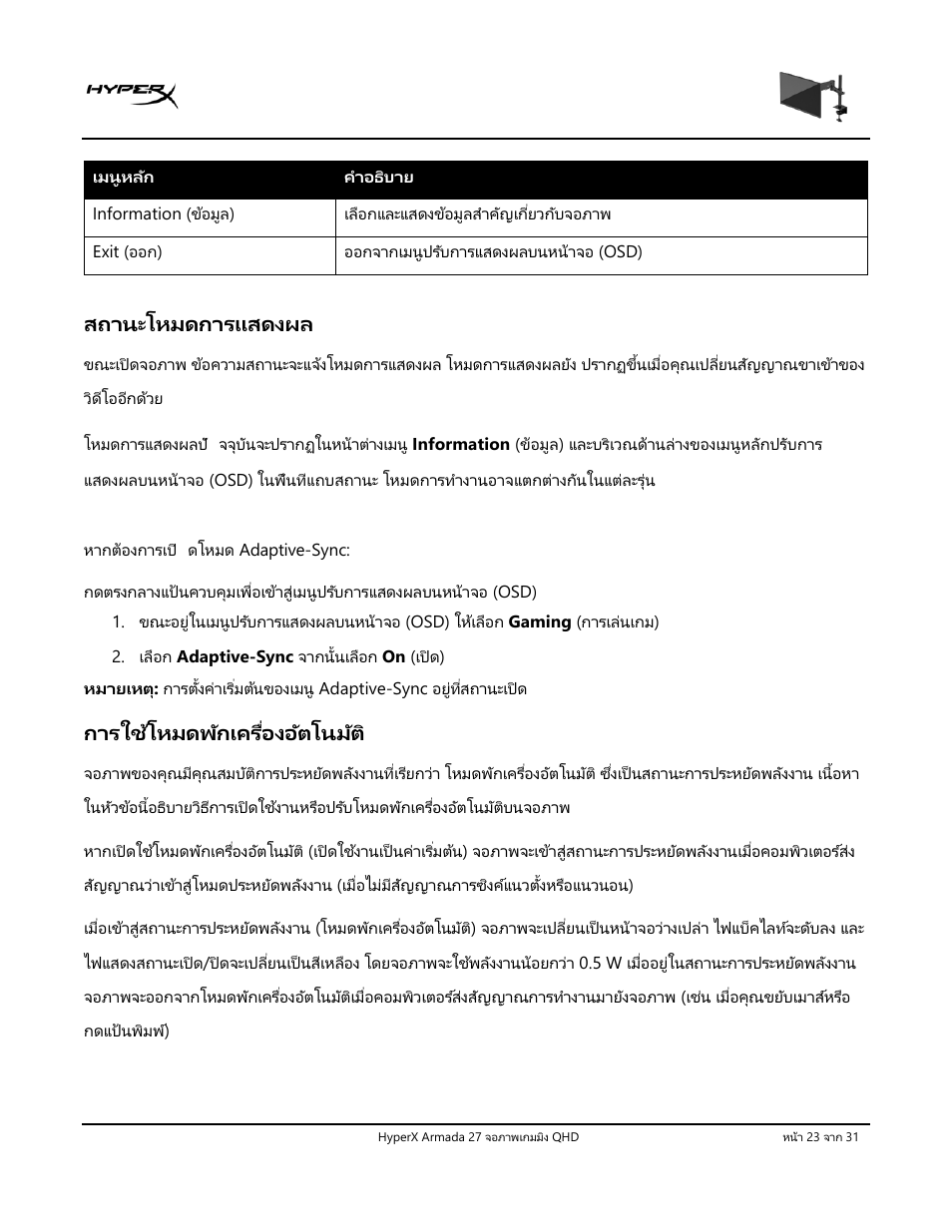 สถานะโหมดการแสดงผล, การใช้โหมดพักเครื่องอัตโนมัต | HyperX Armada 27 27" 1440p HDR 165 Hz Gaming Monitor User Manual | Page 359 / 487