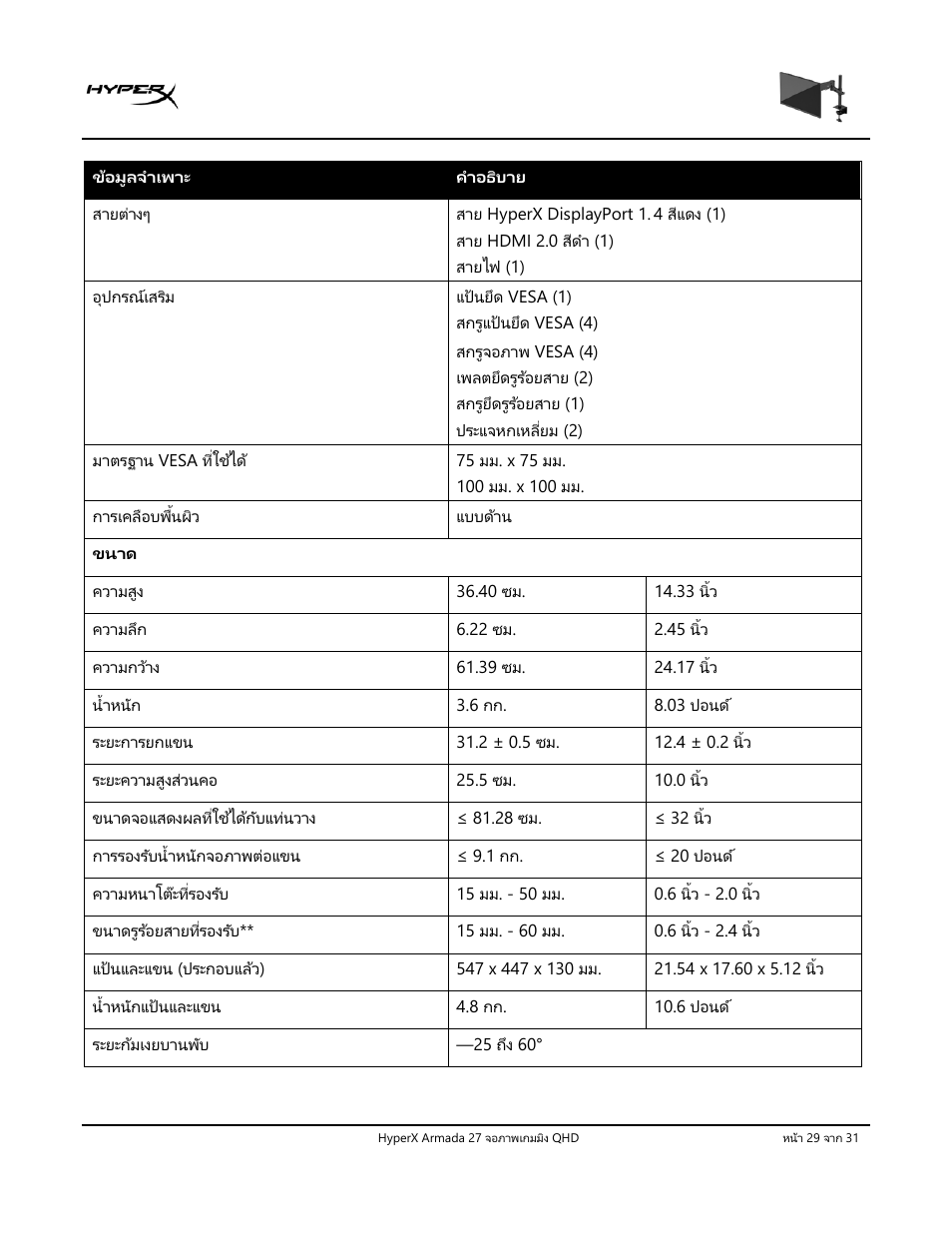 HyperX Armada 27 27" 1440p HDR 165 Hz Gaming Monitor User Manual | Page 365 / 487