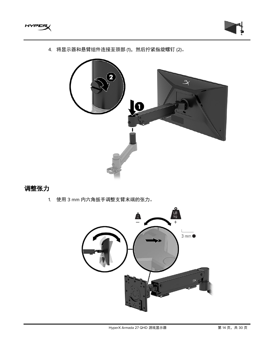 调整张力 | HyperX Armada 27 27" 1440p HDR 165 Hz Gaming Monitor User Manual | Page 411 / 487