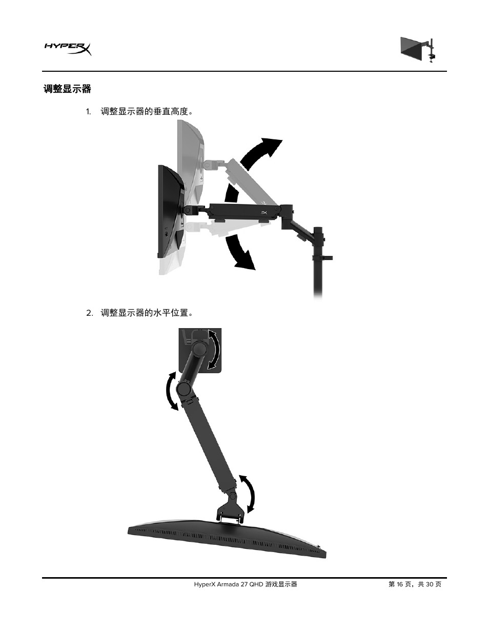 调整显示器 | HyperX Armada 27 27" 1440p HDR 165 Hz Gaming Monitor User Manual | Page 413 / 487