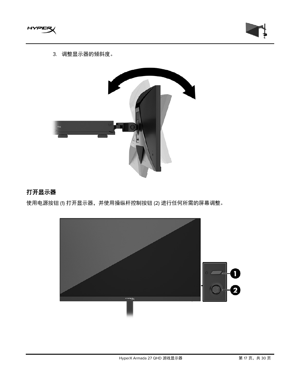 打开显示器 | HyperX Armada 27 27" 1440p HDR 165 Hz Gaming Monitor User Manual | Page 414 / 487
