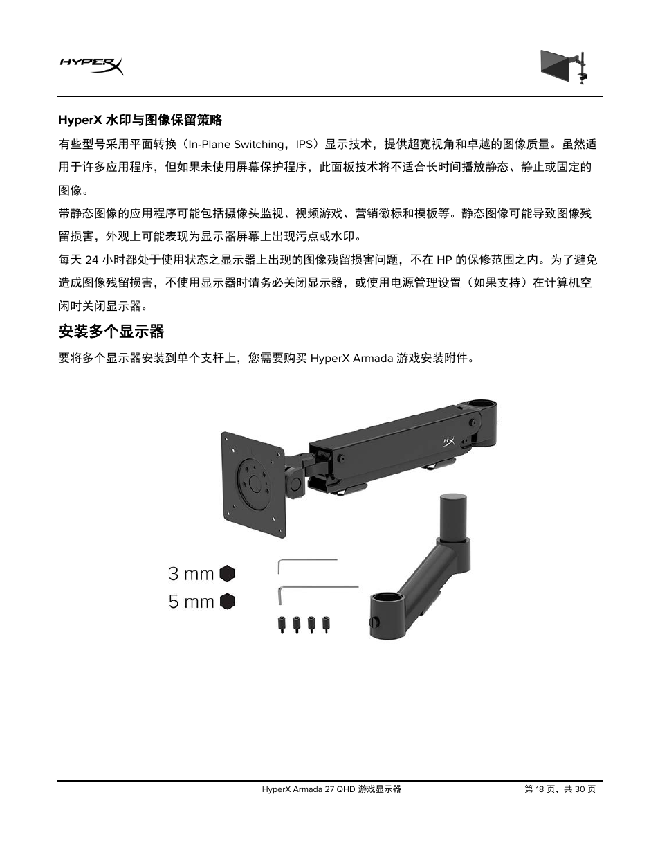 Hyperx, 水印与图像保留策略, 安装多个显示器 | HyperX Armada 27 27" 1440p HDR 165 Hz Gaming Monitor User Manual | Page 415 / 487